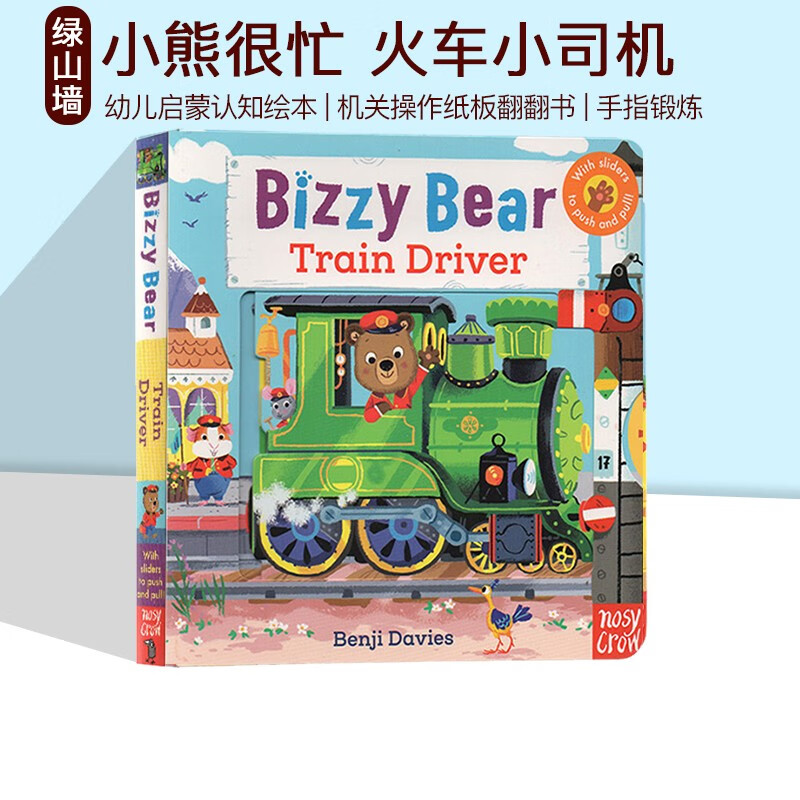 英文原版 Train Driver 火车司机 纸板活动机关操作书 Bizzy Bear系列 边玩边学 儿童英语启蒙认知绘本 可搭sing along