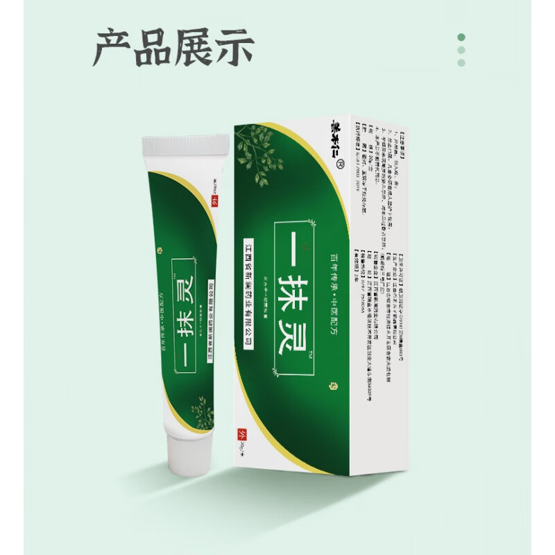 善本仁软外用藓瘙痒蚊虫叮咬脱皮乳膏 善本仁一抹灵 20g/盒