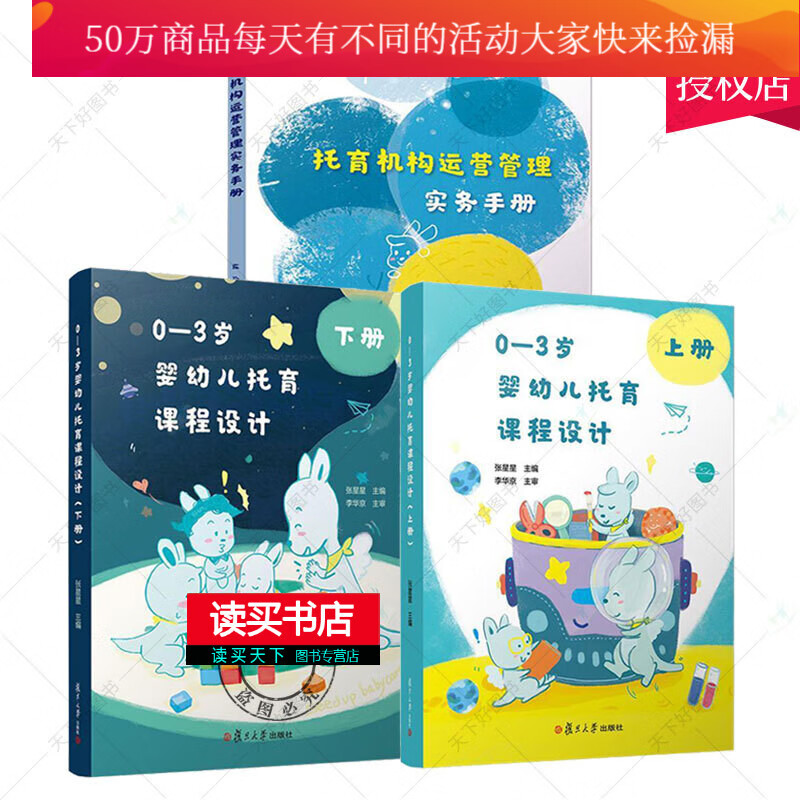 托育机构运营管理实务手册+托育课程设计 上下册 托育机构人员教案 托儿所课程设计 托育从业Y