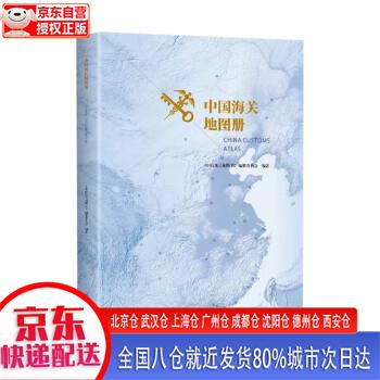 【新华正版全新书籍】中国海关地图册