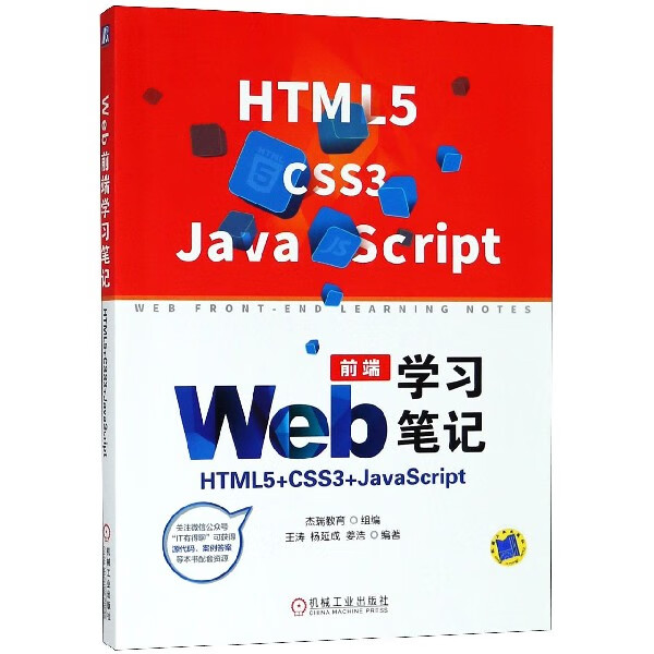 Web前端学习笔记(HTML5+CSS3+JavaScript)