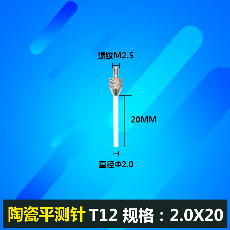 花乐集表针平测头高度规探针头深度计测针头 陶瓷 m2.5x2.0x20l