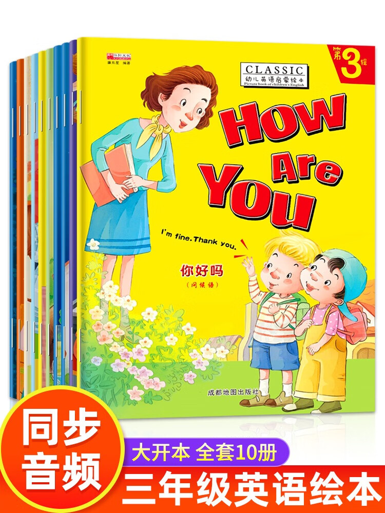 课外阅读书籍适合3-4年级零基础少 【视频教学】三年级英语绘本全10册