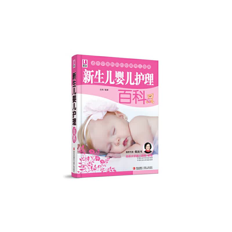 新生儿婴儿护理百科