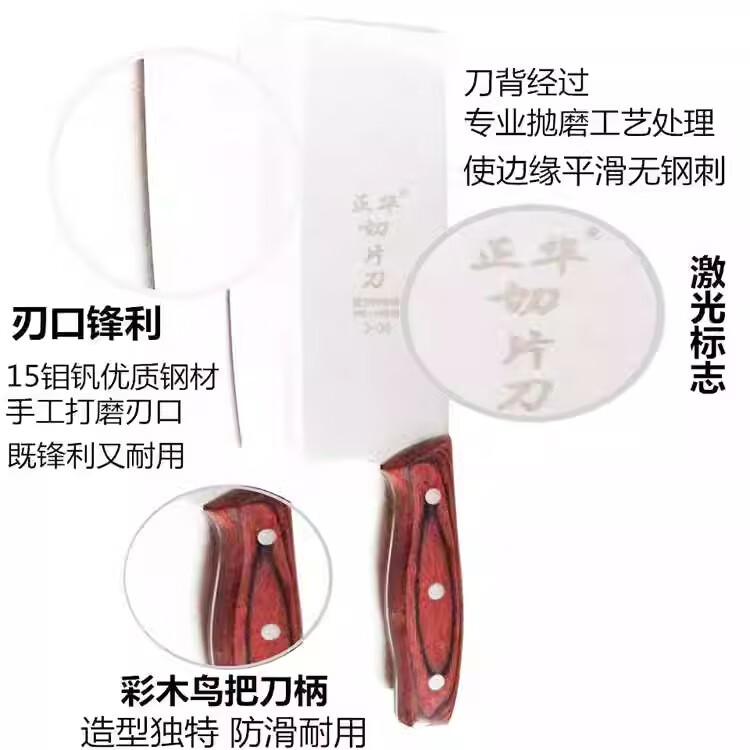 【大足名刀】正华菜刀家用9铬不锈钢厨房刀具切菜切肉切片刀 锻打特殊钢-切片刀