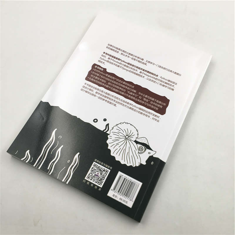 基于股票大数据分析的Python入门实战（视频教学版）