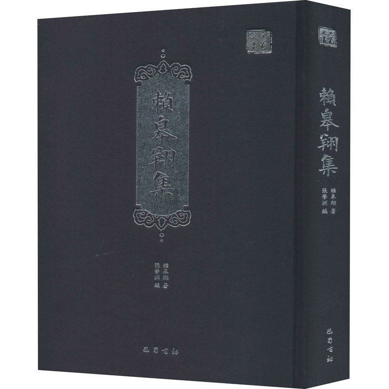 赖皋翔集