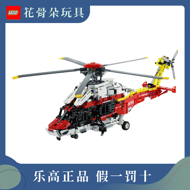 乐高(lego)42145空客h175救援直升机收藏积木摆件玩具