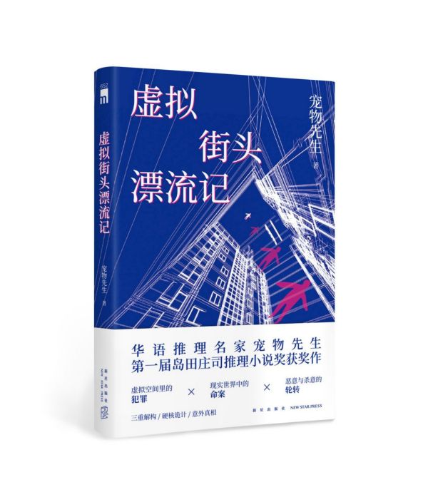 虚拟街头漂流记