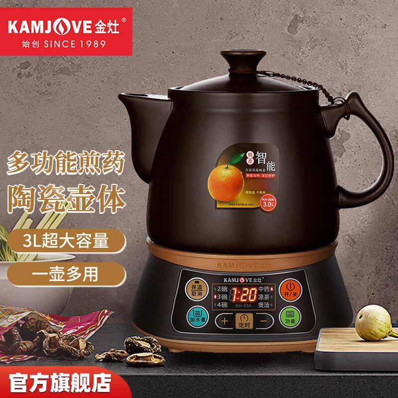 金灶（KAMJOVE） 多功能煎药壶 中药壶全自动电药锅熬药壶养生壶中药煲健康壶KH-50A 棕黑色/3L