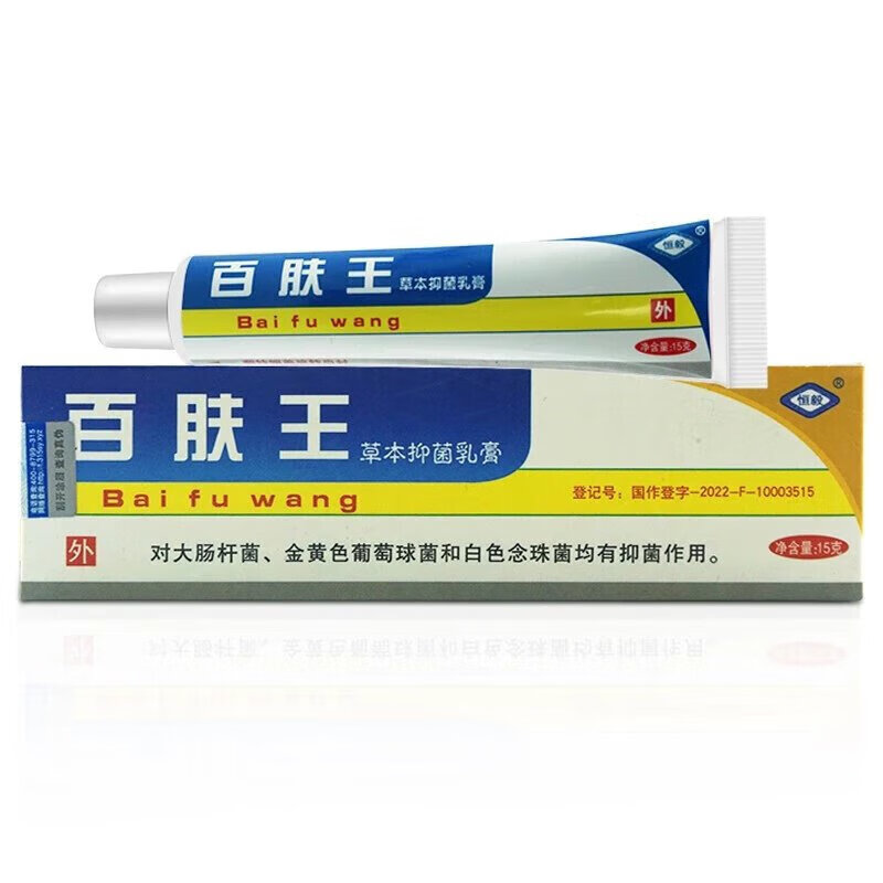 恒毅 百肤王草本乳膏 15g大肠杆菌 白色念珠菌等作用
