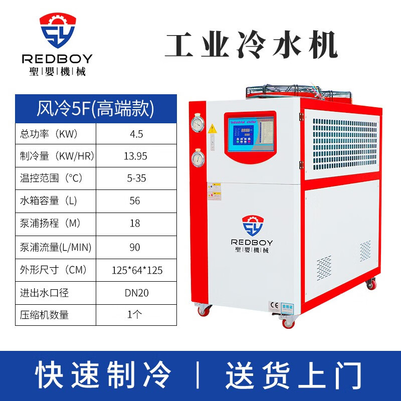 YLINST 圣婴机械工业冷水机风冷水冷式冻水冷却机注塑模具冰水制冷机组 风冷5HP（高端智能款）