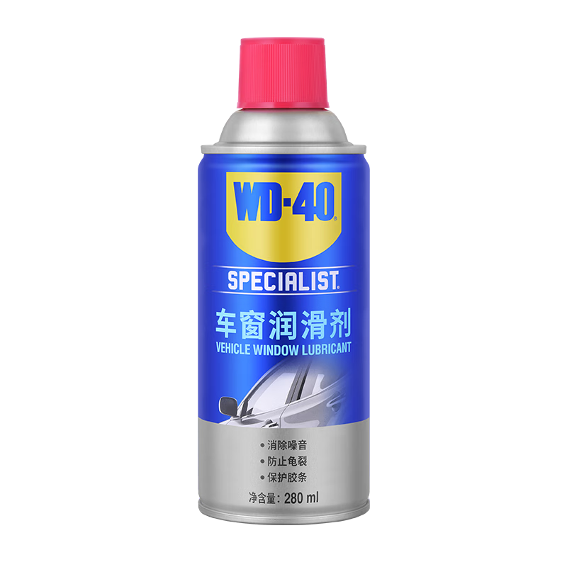 WD-40汽车窗润滑剂wd40玻璃升降异响消除油天窗胶条保护剂软化保养剂