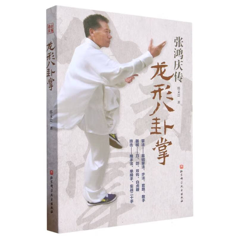 龙形八卦掌 邵义会怎么样,好用不?