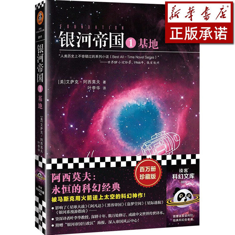 银河帝国(1基地)