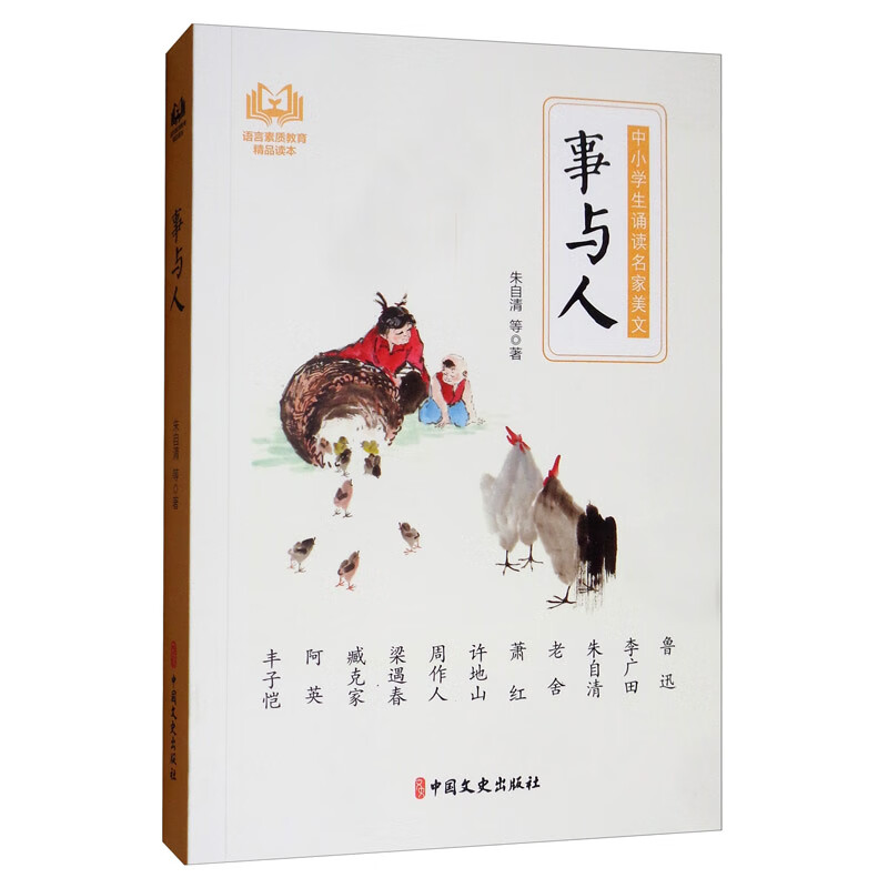 事与人/中小学生诵读名家美文高性价比高么？