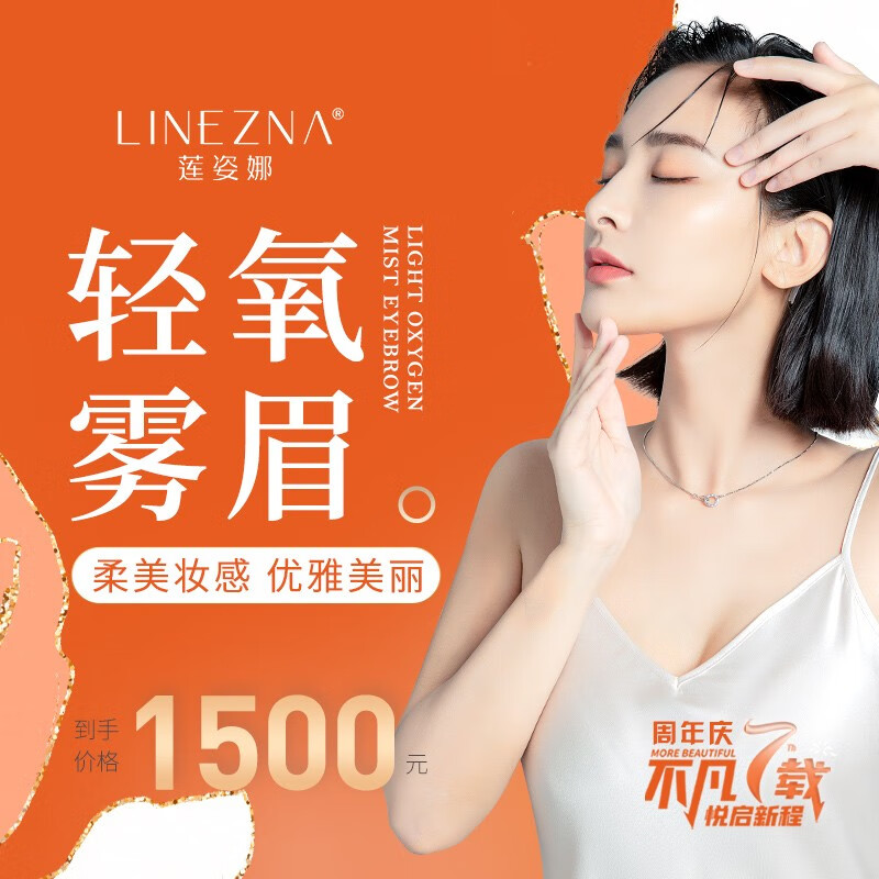 莲姿娜纹眉雾状妆感眉纹绣半永久纹绣植物色乳绣眉形设计全国连锁店