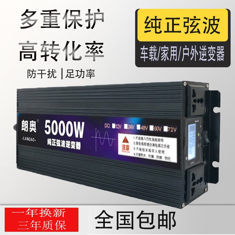 车载5000W3000W2000W纯正弦波逆变器12V24V48V转220V车载家用 纯正玄波24V1600W智能型