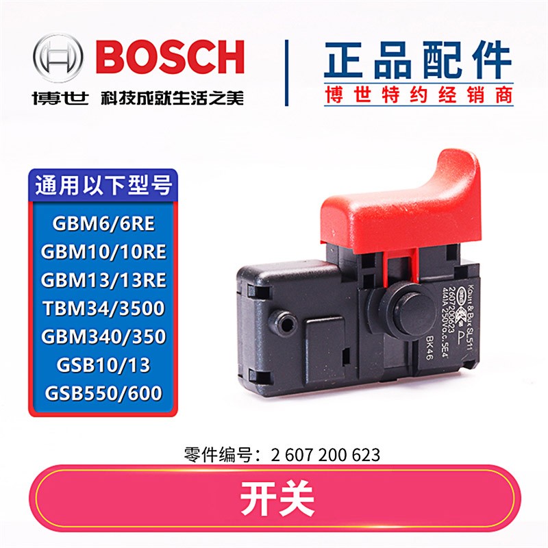 博世手电钻配件gbm13re/10re原装配件碳刷开关机壳转子定子齿轮主轴承