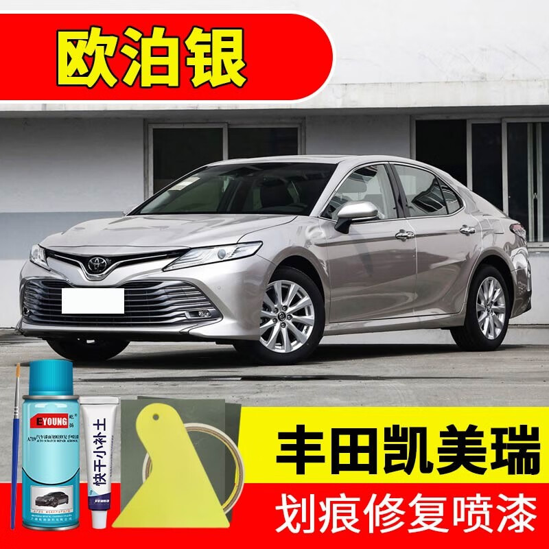 屹扬(eyoung)丰田凯美瑞欧泊银色补漆笔自喷漆汽车漆划痕修复神器原厂