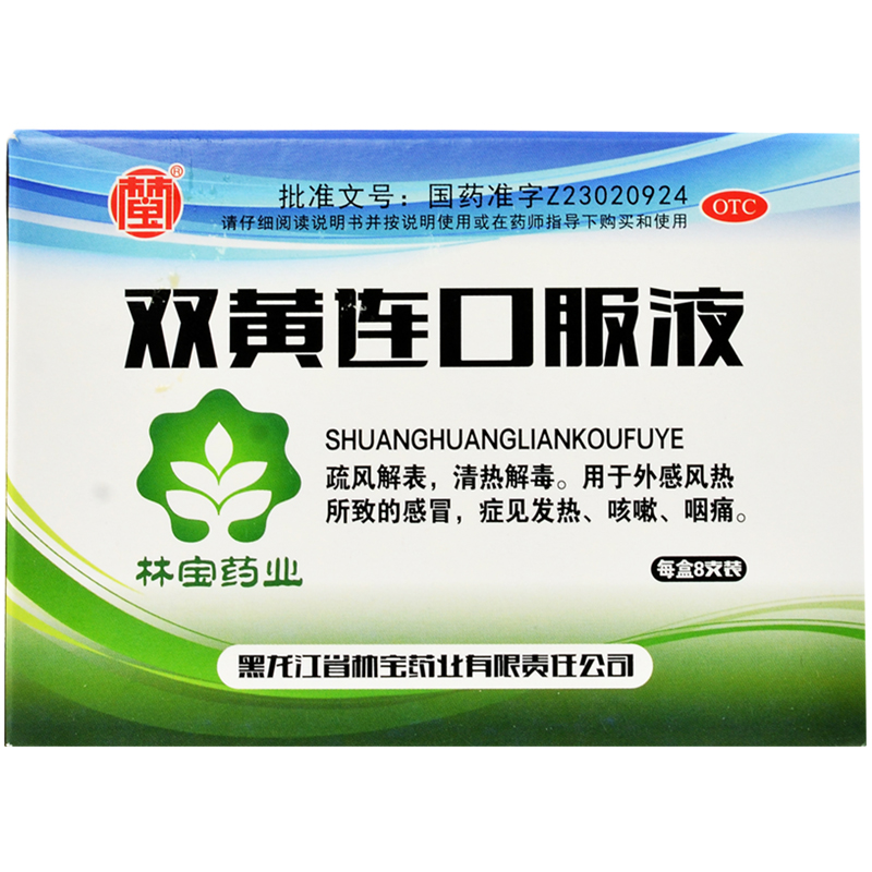 林宝药业  双黄连口服液 10ml*8支 一盒