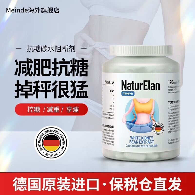 NaturElan 白芸豆阻断剂 减肥 白芸豆碳水抑制食欲抗糖代餐瘦身可配酵素咖啡 德国进口 抗糖丸+排油丸【抗糖排油双重减重】