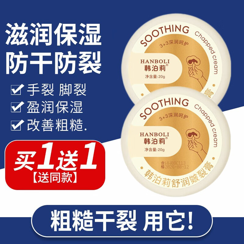 韩泊莉植物滋润皲裂膏皴裂膏脚后跟干裂膏修复霜龟裂纹防冻防裂膏护足