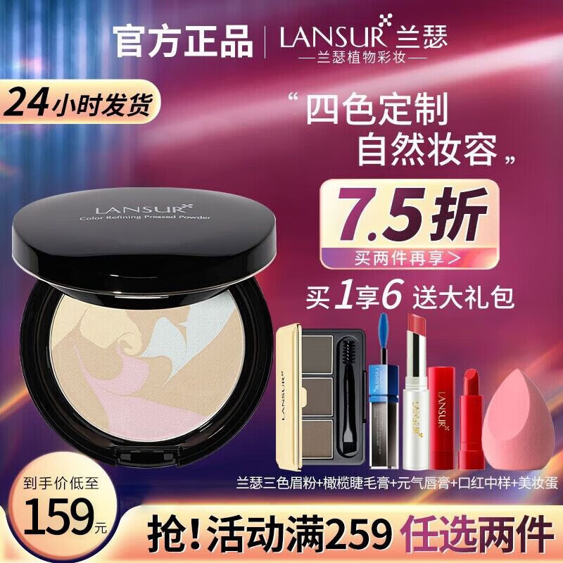 兰瑟（LANSUR）旗舰官店粉饼定妆控油遮瑕持久防水防汗不脱妆 炫色修颜粉饼10g【四色一体】