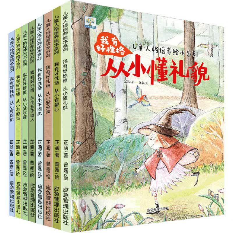 儿童人格培养绘本系列 全8册0-2-3-6岁幼儿情商教育管理亲子早教启蒙故事书 幼儿园大中小班养良好习惯性格睡前童话图画使用感如何?