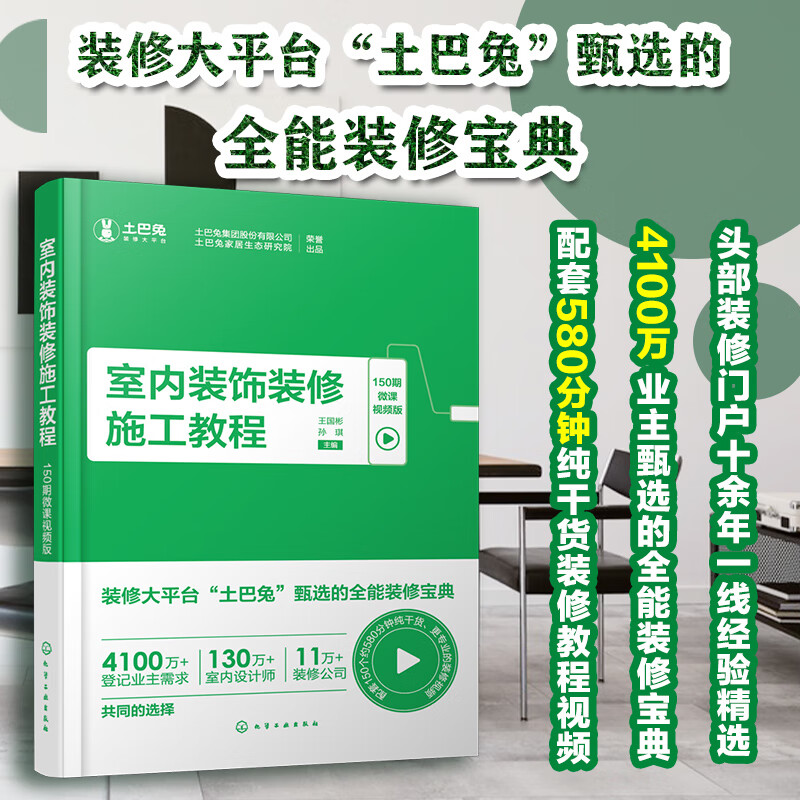 室内装饰装修施工教程（150期微课视频版）