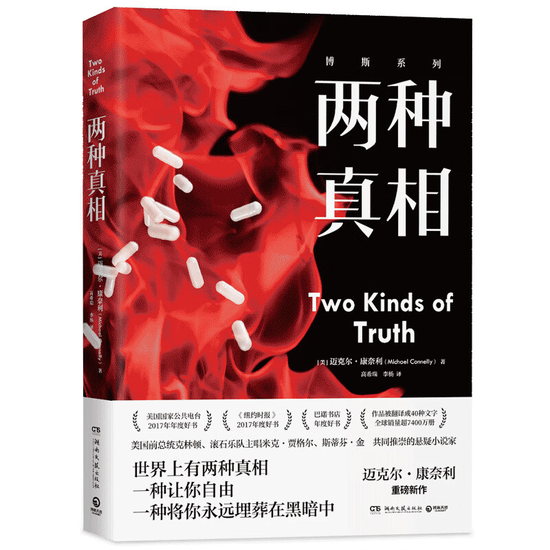 两种真相