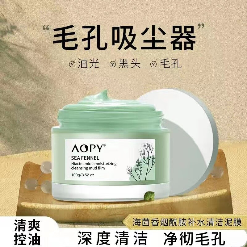 AOPY 海茴香清洁泥膜120g 深层清洁涂抹式收缩毛孔去黑头控油保湿面膜