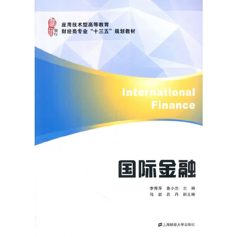 国际金融