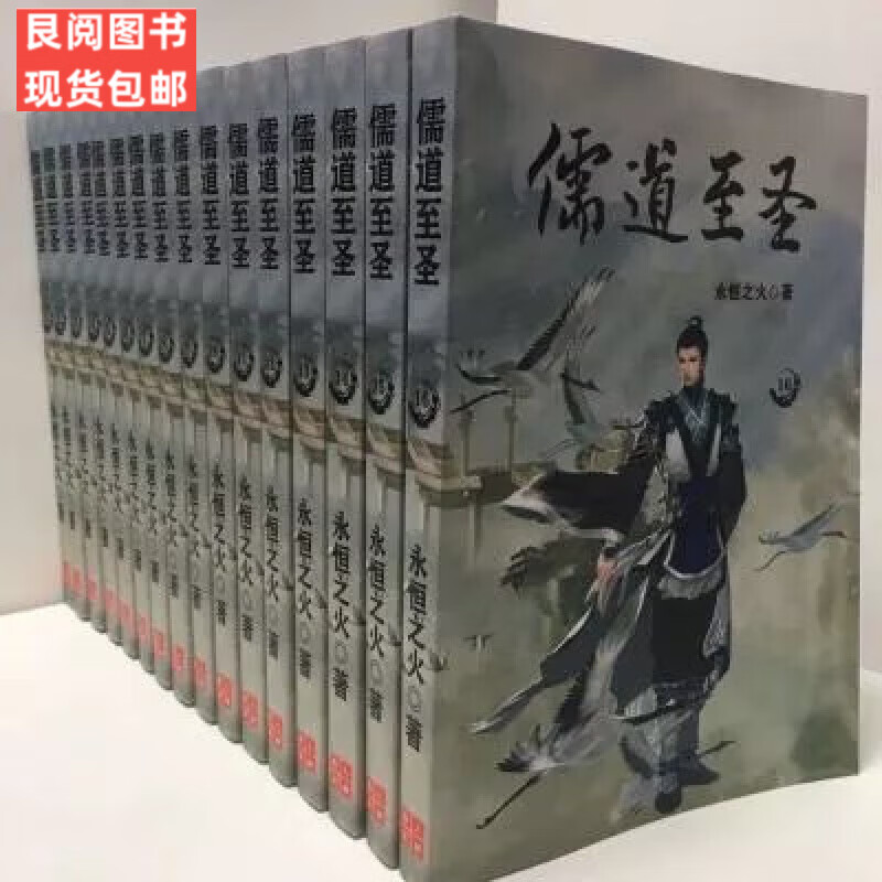 《儒道至圣》小说全集全套无删减精校定制版