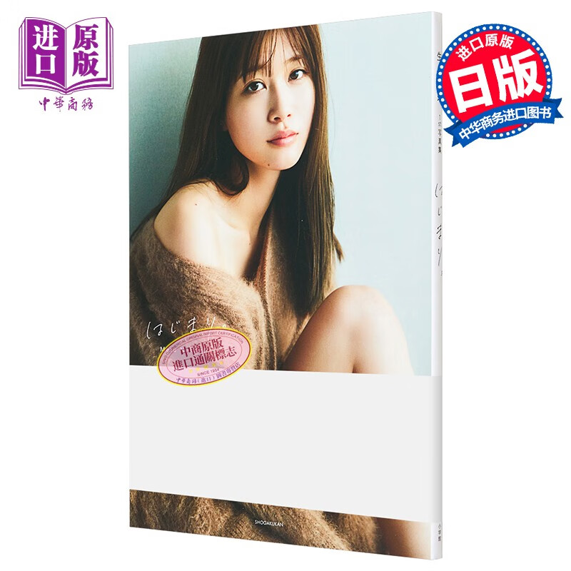生见爱瑠1st写真集 开始 日文原版 生見愛瑠1st写真集 はじまり