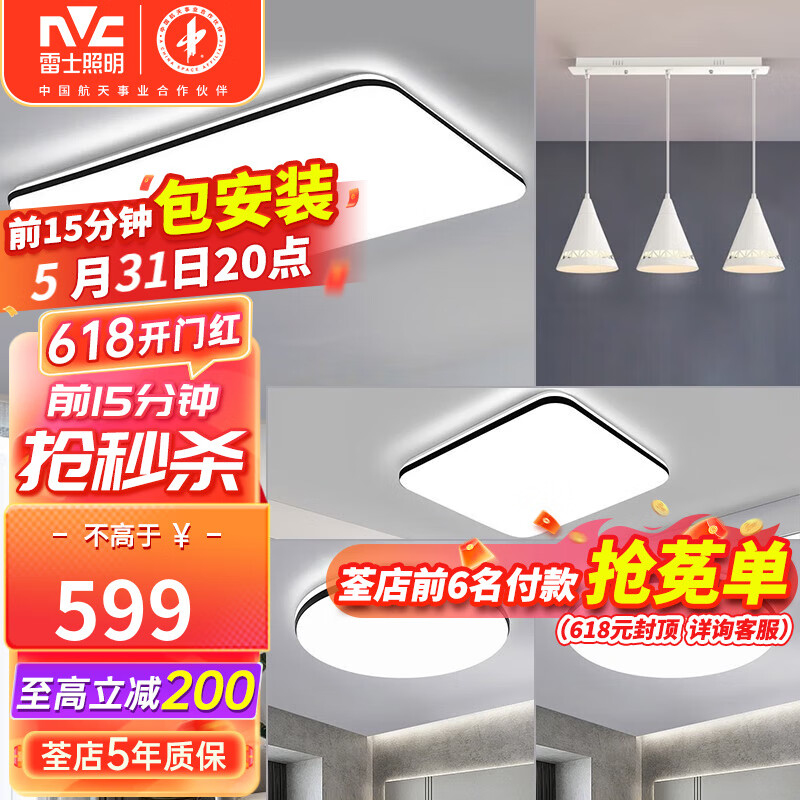 雷士照明（NVC）Led北欧客厅吸顶灯 现代简约卧室灯超薄灯具全屋套餐灯饰大气灯具 组合装三室两厅【光鸿】配餐吊