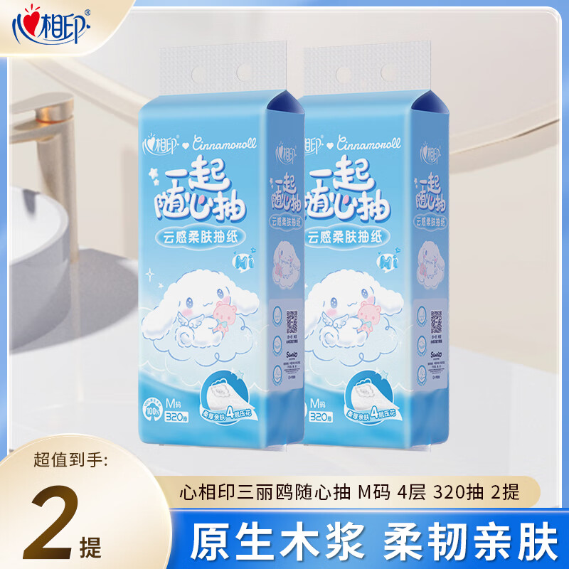 心相印抽纸悬挂式抽纸云感大耳狗联名挂抽卫生纸大包4提家用320抽餐巾纸 4层320抽*2提