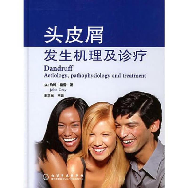 头皮屑发生机理及诊疗