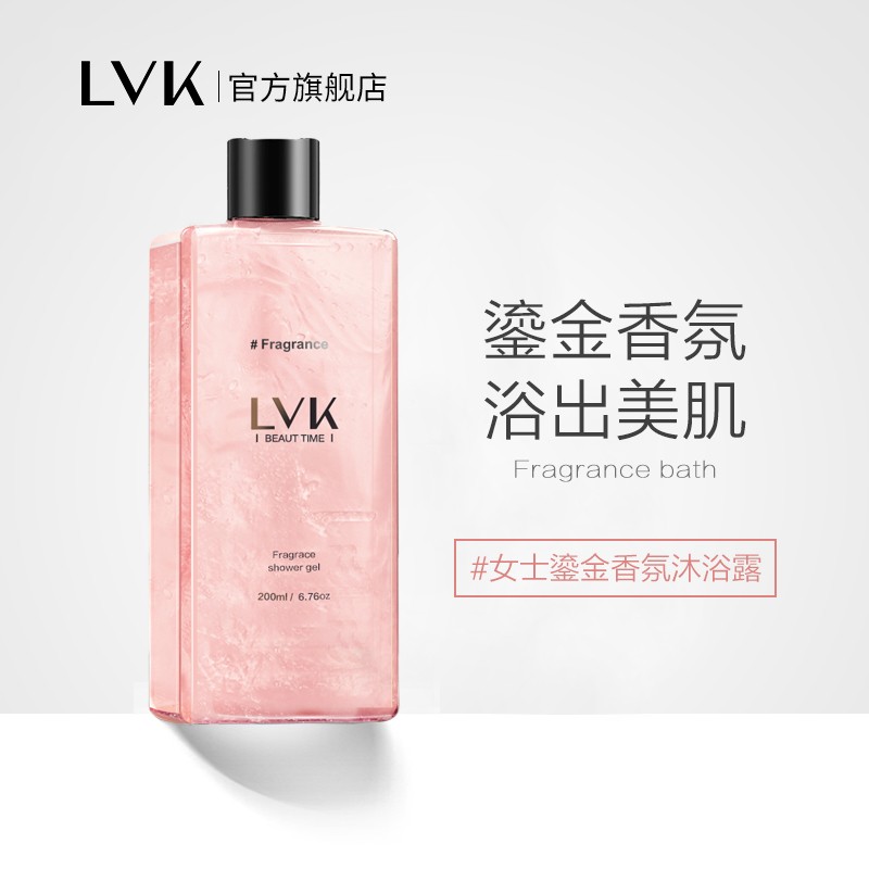 LVK女士香水流沙沐浴露 【超值装】3瓶129元 留香一夏 不再尴尬