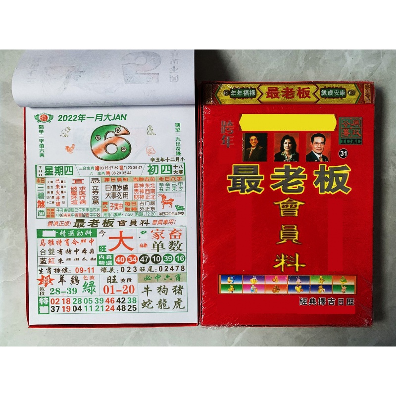 耐辉顿 管家婆日历 2022年管家婆日历广西料刘三姐挂历济公神算金猴王