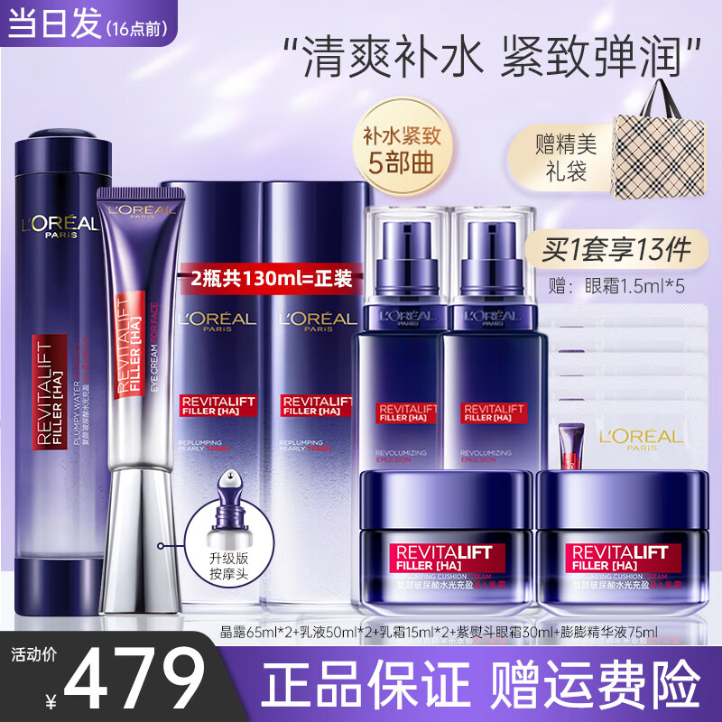 ���ڲ�����ŷ���ţ�L'OREAL��  ����Ʒ��װ��ɫ�����ᱣʪ��˪��˪ˮ�������Ϧ���˽������� ��ȫ�Ҹ���ˮ�龫����˪+��Ĥ