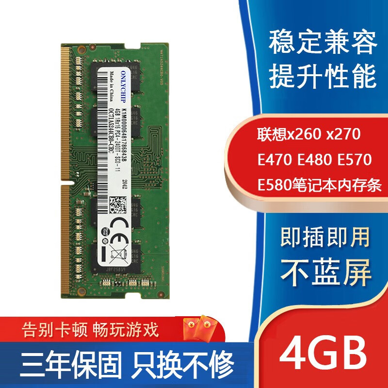 适用联想x260 x270 E470 E480 E570 E580笔记本内存条DDR4 2400 4GB DDR4 2400