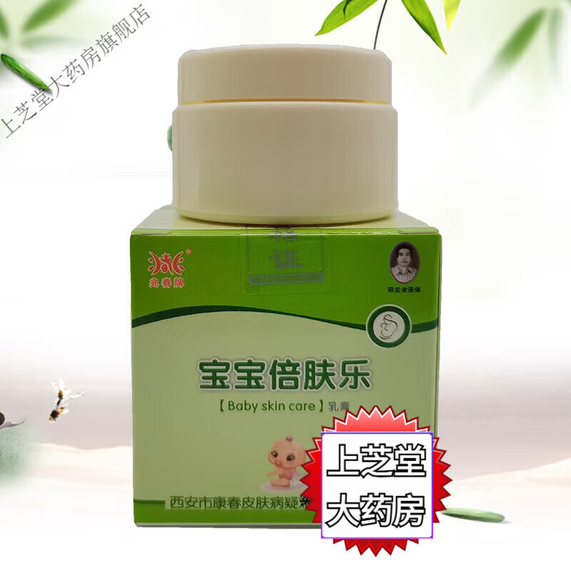 兆春牌宝宝倍肤乐乳膏15g/盒 1盒装