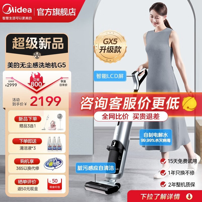美的（Midea）洗地机G5无线家用洗拖吸一体机电动拖把手持吸尘器扫地机自清洁洗地机实时电解水家用洗地机 G5【35分钟续航 自制电解水】