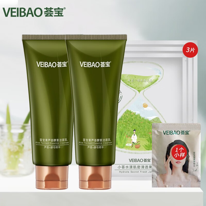 荟宝（VEIBAO）芦荟酵素套装组合 洁面水乳精华液 补水修护收缩毛孔女士护肤品 洁面乳2支