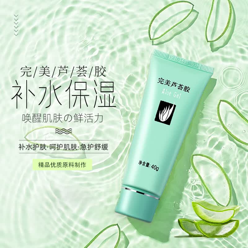 完美芦荟胶 补水保湿乳液面霜温和改善肌肤粗糙祛痘芦荟凝胶40g怎么样,好用不?