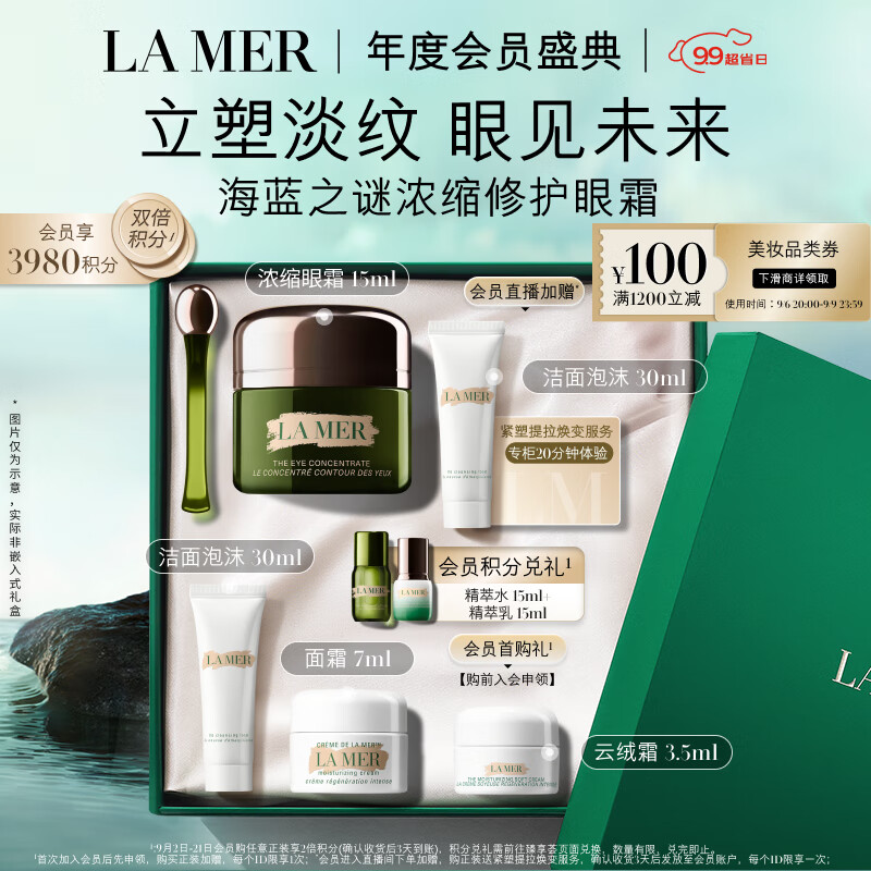 海蓝之谜（LA MER）浓缩密集修护眼霜15ml紧致护肤品套装化妆品礼盒生日礼物送女友高性价比高么？