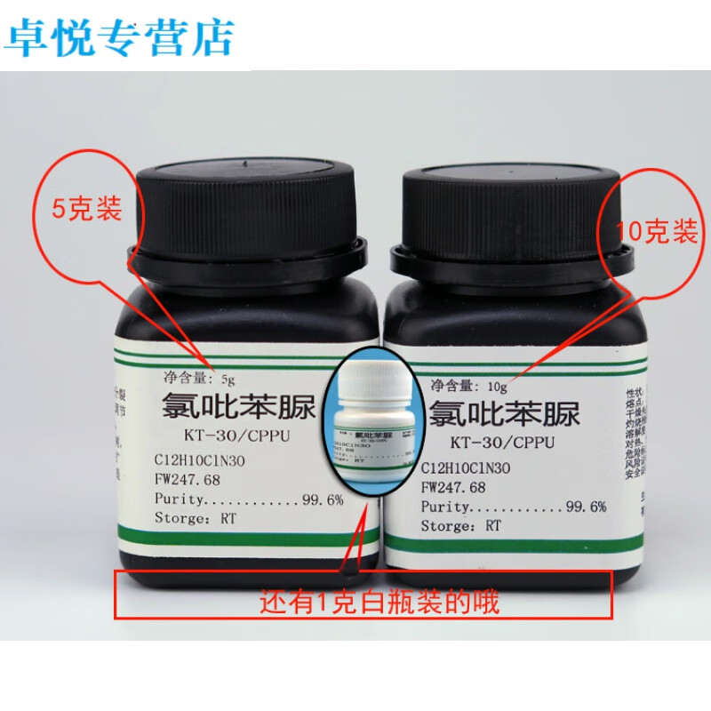 膨果龙 cppu kt-30 氯吡苯脲 氯吡脲 调吡脲 10克