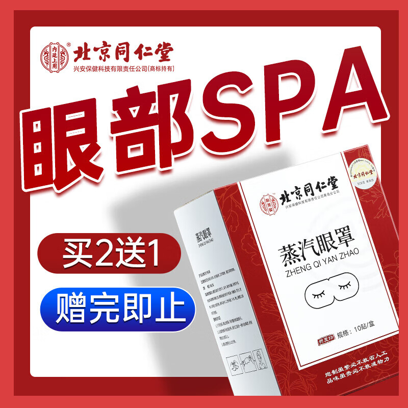 越橘叶黄素护眼贴 眼干眼涩视力模糊冷敷眼部护理眼贴 无香型
