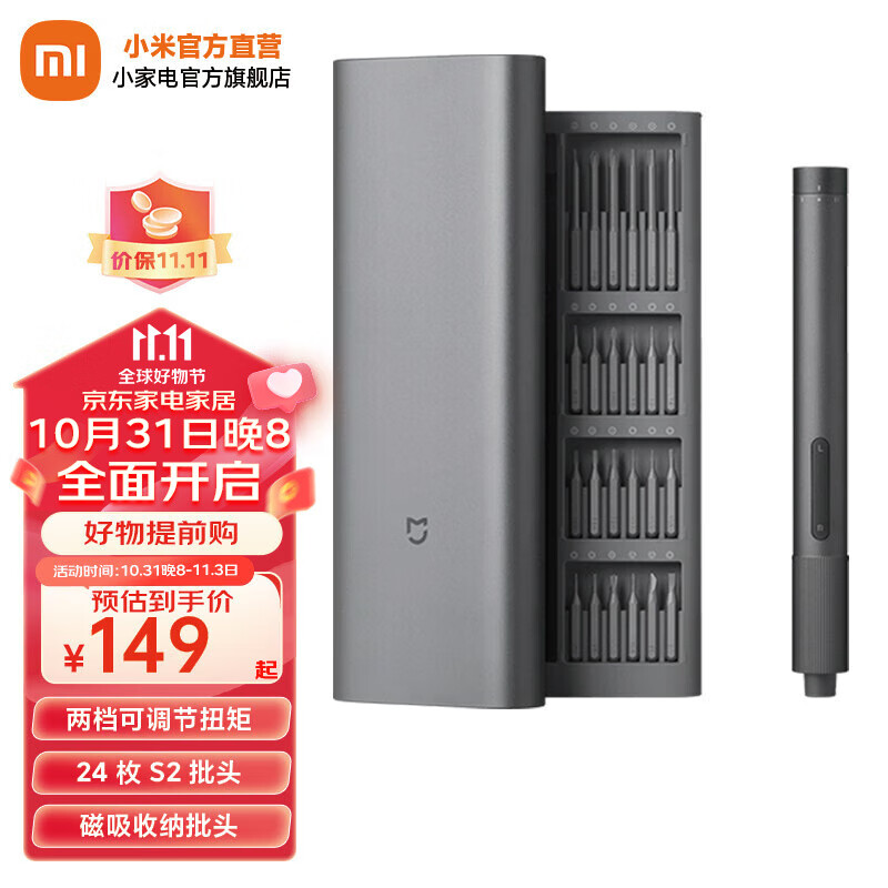 米家 小米电动精修螺丝刀 精密工具 24件螺丝批头套装 多功能拆机工具 米家电动精修螺丝刀怎么看?